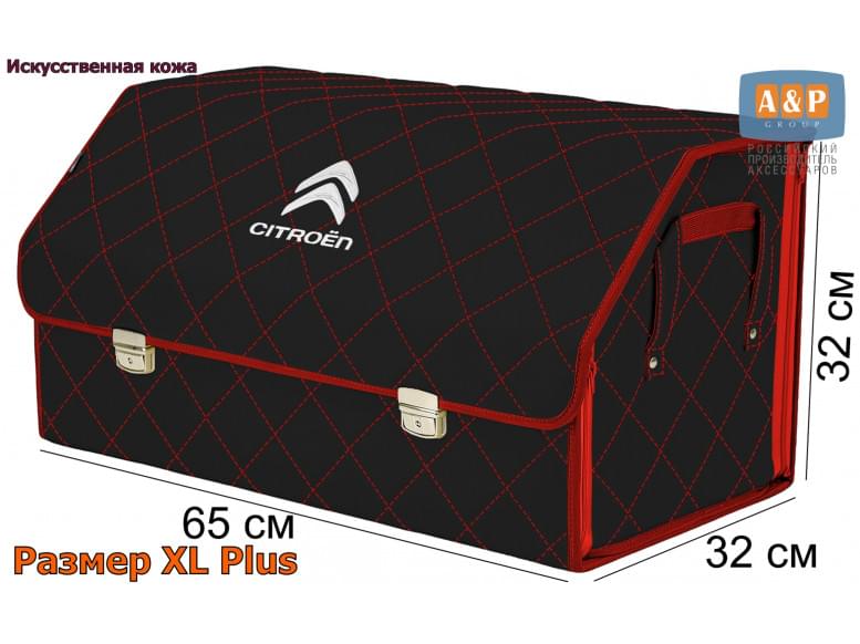 Органайзер-саквояж "Союз Премиум" в багажник Citroen (Ситроен), размер XL Plus. 