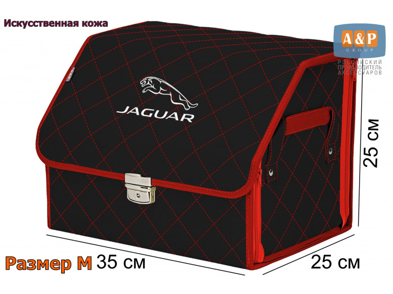 Органайзер-саквояж "Союз Премиум" в багажник Jaguar (Ягуар), размер M. 