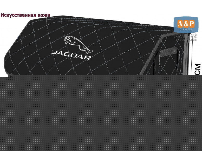 Органайзер-саквояж "Союз Премиум" в багажник Jaguar (Ягуар), размер XL Plus. 