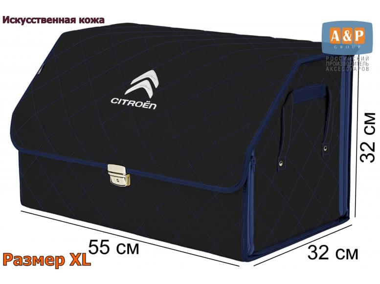 Органайзер-саквояж "Союз Премиум" в багажник Citroen (Ситроен), размер XL. 