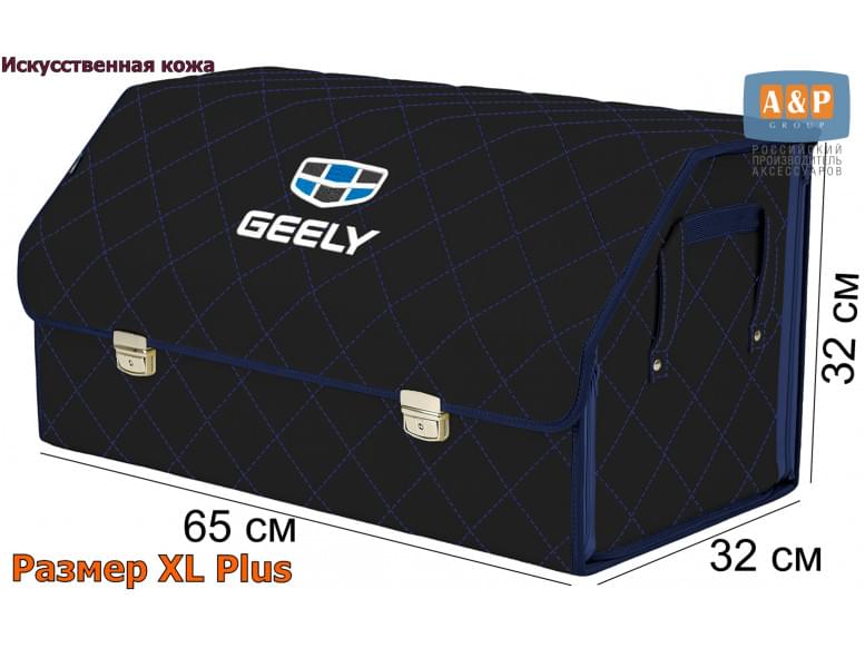 Органайзер-саквояж "Союз Премиум" в багажник Geely (Джили), размер XL Plus. 