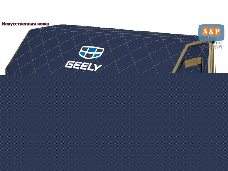 Органайзер-саквояж "Союз Премиум" в багажник Geely (Джили), размер XXL. 