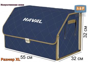 Органайзер-саквояж "Союз Премиум" в багажник Haval (Хавейл), размер XL. Цвет: синий с бежевой прострочкой Ромб.