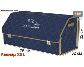 Органайзер-саквояж "Союз Премиум" в багажник Jaguar (Ягуар), размер XXL. Цвет: синий с бежевой прострочкой Ромб.