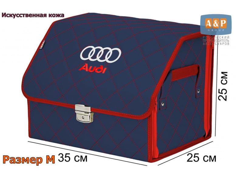 Органайзер-саквояж "Союз Премиум" в багажник Audi (Ауди), размер M. 
