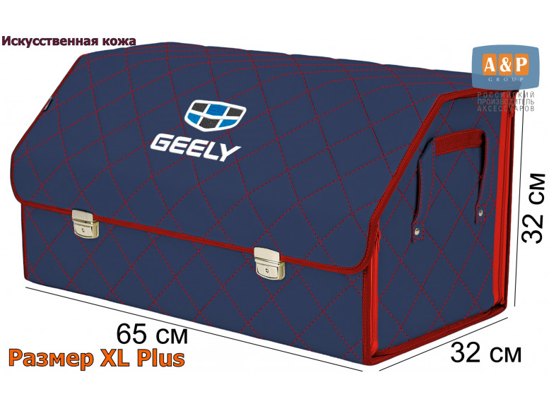 Органайзер-саквояж "Союз Премиум" в багажник Geely (Джили), размер XL Plus. 