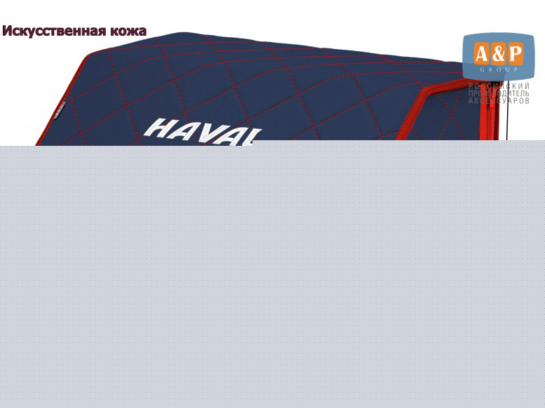 Органайзер-саквояж "Союз Премиум" в багажник Haval (Хавейл), размер L. 