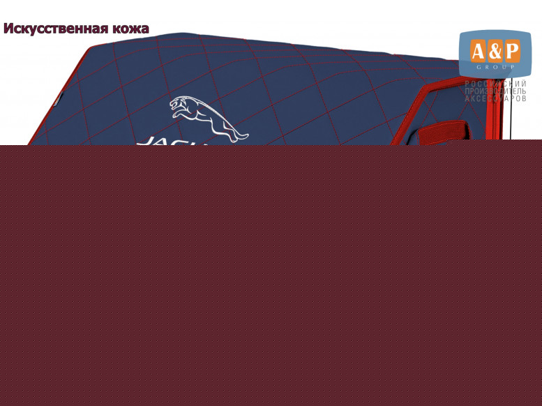 Органайзер-саквояж "Союз Премиум" в багажник Jaguar (Ягуар), размер XL. 