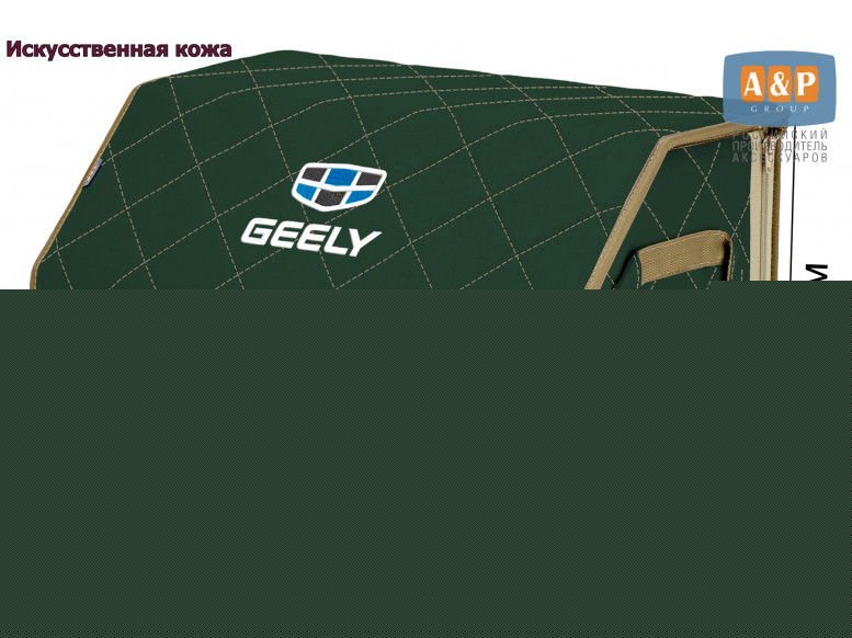 Органайзер-саквояж "Союз Премиум" в багажник Geely (Джили), размер L. 