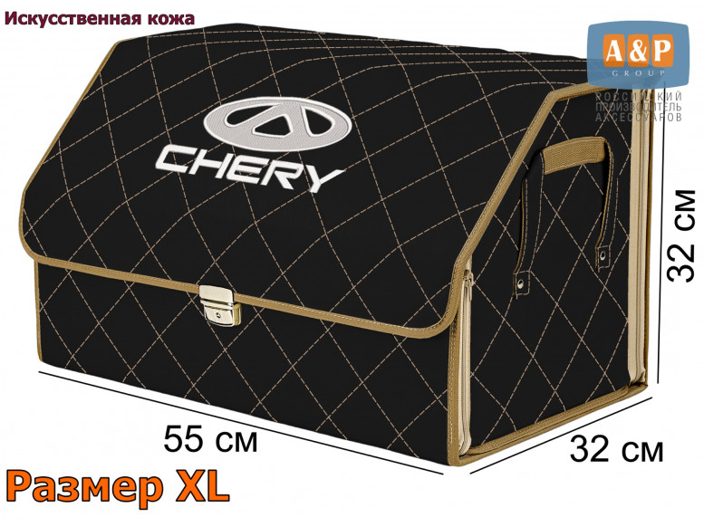 Органайзер-саквояж "Союз Премиум" в багажник Chery (Чери), размер XL. 