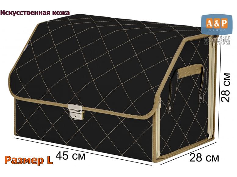 Органайзер-саквояж в багажник "Союз Премиум" (размер L). 