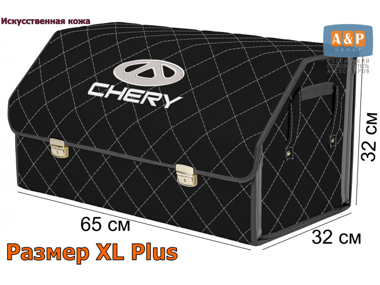 Органайзер-саквояж "Союз Премиум" в багажник Chery (Чери), размер XL Plus. 