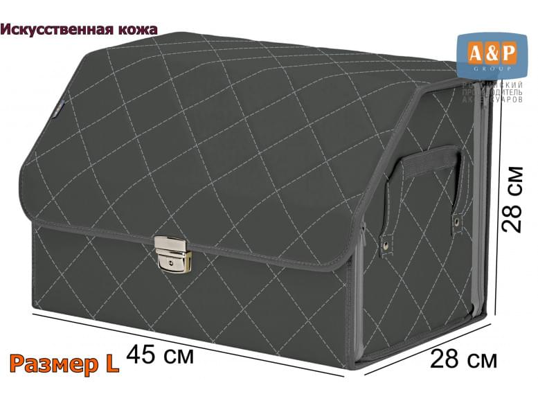 Органайзер-саквояж в багажник "Союз Премиум" (размер L). 