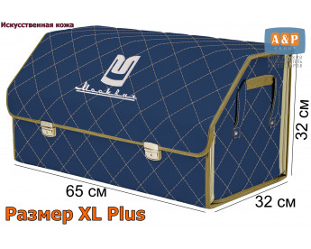 Саквояж "Союз Премиум" в багажник Москвич, размер XL Plus. Цвет: синий с бежевой прострочкой Ромб.
