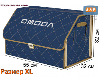 Саквояж "Союз Премиум" в багажник Omoda (Омода), размер XL. Цвет: синий с бежевой прострочкой Ромб.