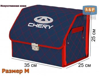 Органайзер-саквояж "Союз Премиум" в багажник Chery (Чери), размер M. Цвет: синий с красной прострочкой Ромб.