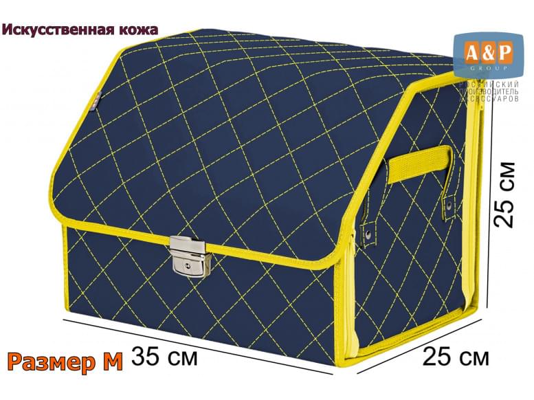 Органайзер-саквояж в багажник "Союз Премиум" (размер M). 
