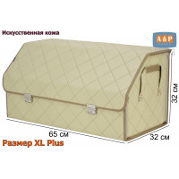 Органайзер-саквояж в багажник "Союз Премиум" (размер XL Plus). Цвет: светло-бежевый с бежевой прострочкой Ромб.
