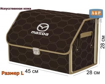Органайзер-саквояж "Союз Премиум" в багажник Mazda (Мазда), размер L. Цвет: коричневый с бежевой прострочкой Соты.