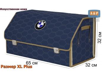 Органайзер-саквояж "Союз Премиум" в багажник BMW (БМВ), размер XL Plus. Цвет: синий с бежевой прострочкой Соты.