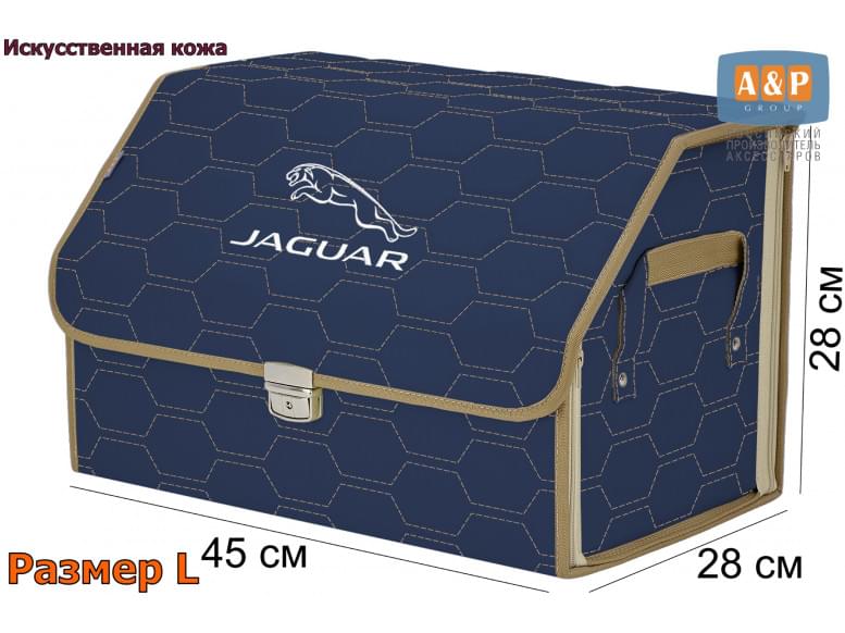 Органайзер-саквояж "Союз Премиум" в багажник Jaguar (Ягуар), размер L. 