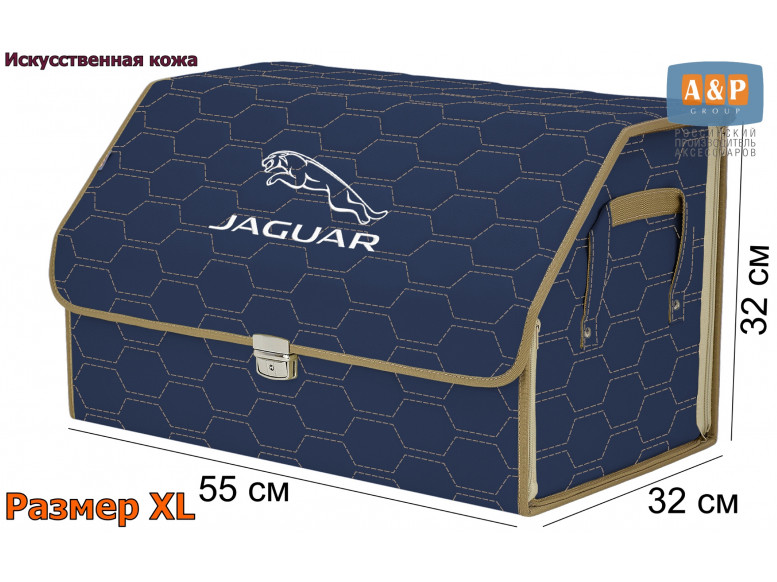 Органайзер-саквояж "Союз Премиум" в багажник Jaguar (Ягуар), размер XL. 