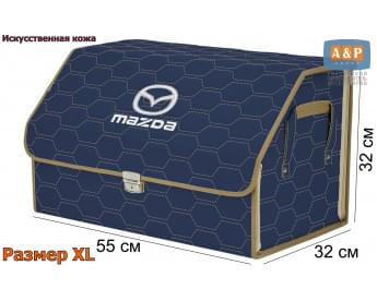 Органайзер-саквояж "Союз Премиум" в багажник Mazda (Мазда), размер XL. Цвет: синий с бежевой прострочкой Соты.