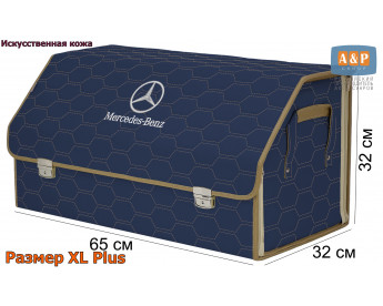 Органайзер-саквояж "Союз Премиум" в багажник Mercedes (Мерседес), размер XL Plus. Цвет: синий с бежевой прострочкой Соты.
