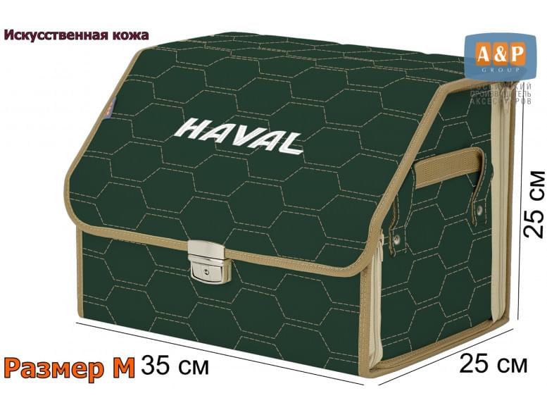 Органайзер-саквояж "Союз Премиум" в багажник Haval (Хавейл), размер M. 