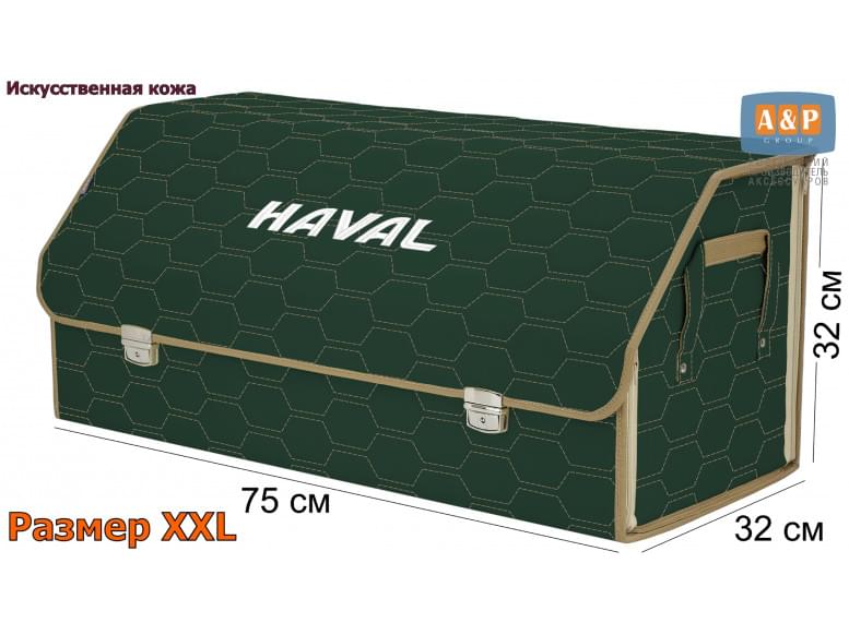 Органайзер-саквояж "Союз Премиум" в багажник Haval (Хавейл), размер XXL. 