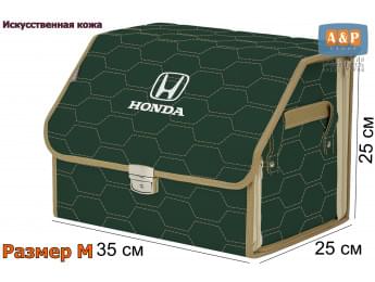 Органайзер-саквояж "Союз Премиум" в багажник Honda (Хонда), размер M. Цвет: зеленый с бежевой прострочкой Соты.
