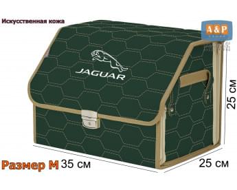 Органайзер-саквояж "Союз Премиум" в багажник Jaguar (Ягуар), размер M. Цвет: зеленый с бежевой прострочкой Соты.