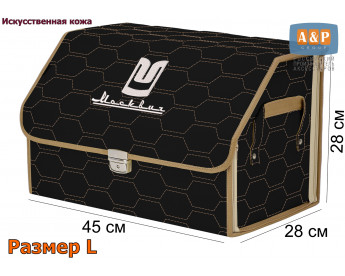 Органайзер-саквояж "Союз Премиум" в багажник Москвич, размер L. Цвет: черный с бежевой прострочкой Соты.