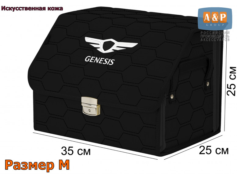 Органайзер-саквояж "Союз Премиум" в багажник Genesis (Дженезис), размер M. 