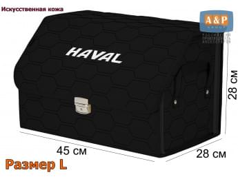 Органайзер-саквояж "Союз Премиум" в багажник Haval (Хавейл), размер L. Цвет: черный с черной прострочкой Соты.