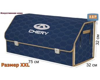 Органайзер-саквояж "Союз Премиум" в багажник Chery (Чери), размер XXL. Цвет: синий с бежевой прострочкой Соты.