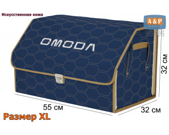 Саквояж "Союз Премиум" в багажник Omoda (Омода), размер XL. Цвет: синий с бежевой прострочкой Соты.