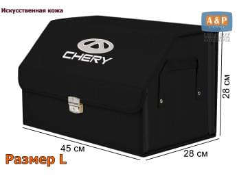 Органайзер-саквояж "Союз Премиум" в багажник Chery (Чери), размер L. Цвет: черный.