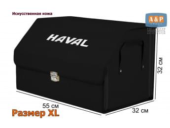 Органайзер-саквояж "Союз Премиум" в багажник Haval (Хавейл), размер XL. Цвет: черный.