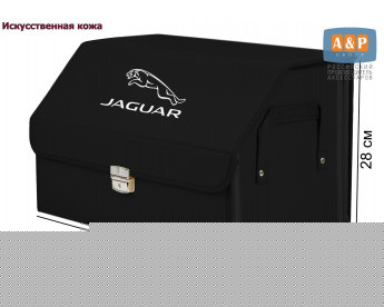 Органайзер-саквояж "Союз Премиум" в багажник Jaguar (Ягуар), размер L. Цвет: черный.