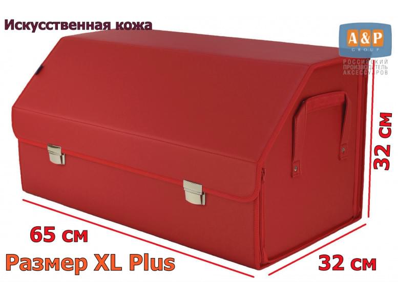 Органайзер-саквояж в багажник "Союз Премиум" (размер XL Plus). 