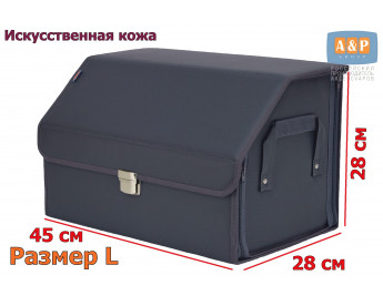 Органайзер-саквояж в багажник "Союз Премиум" (размер L). Цвет: серый.