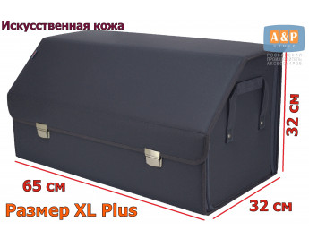 Органайзер-саквояж в багажник "Союз Премиум" (размер XL Plus). Цвет: серый.