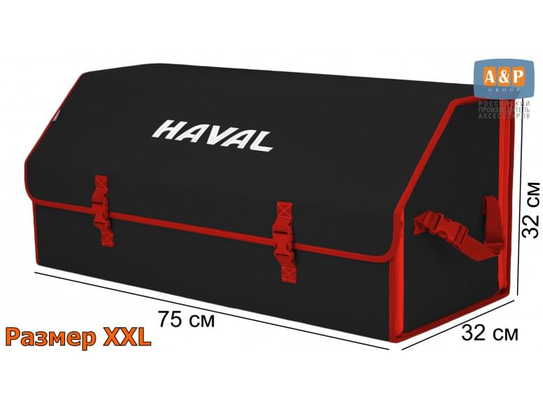 Органайзер-саквояж "Союз" в багажник Haval (Хавейл), размер XXL. 
