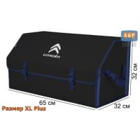 Органайзер-саквояж "Союз" в багажник Citroen (Ситроен), размер XL Plus. Цвет: черный с синей окантовкой.