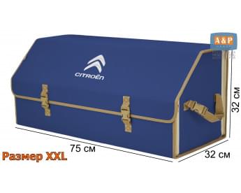 Органайзер-саквояж "Союз" в багажник Citroen (Ситроен), размер XXL. Цвет: синий с бежевой окантовкой.