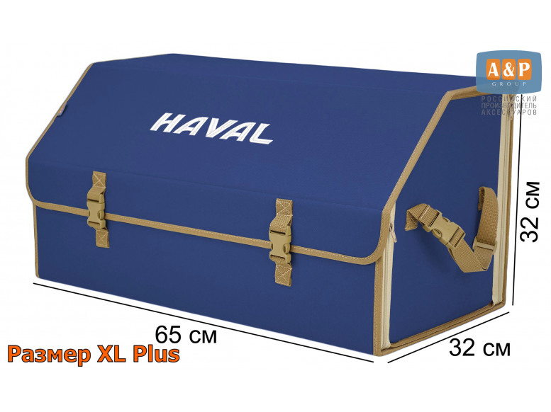 Органайзер-саквояж "Союз" в багажник Haval (Хавейл), размер XL Plus. 