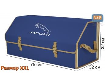 Органайзер-саквояж "Союз" в багажник Jaguar (Ягуар), размер XXL. Цвет: синий с бежевой окантовкой.