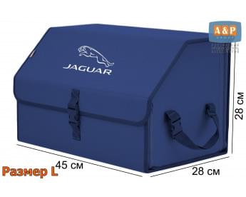Органайзер-саквояж "Союз" в багажник Jaguar (Ягуар), размер L. Цвет: синий.