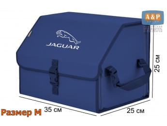 Органайзер-саквояж "Союз" в багажник Jaguar (Ягуар), размер M. Цвет: синий.